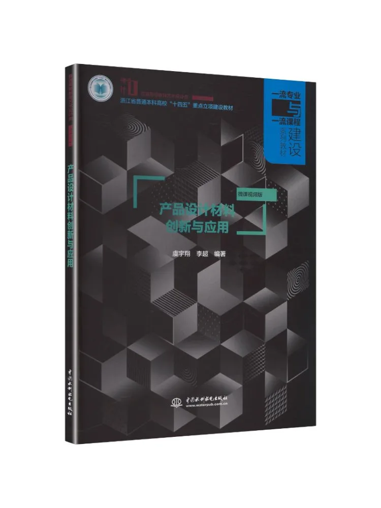 Book-Winshare Product Design Material Innovation and Application