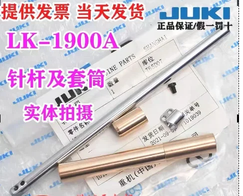 

JUKI LK-1900A игольная штанга и втулка, Верхняя втулка, Нижняя втулка, высококачественные детали промышленных швейных машин