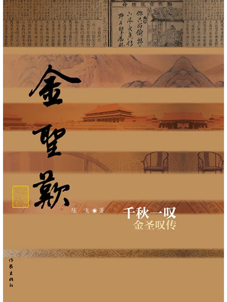 Book-Winshare Mille regrets : La biographie de Jin Shengtan