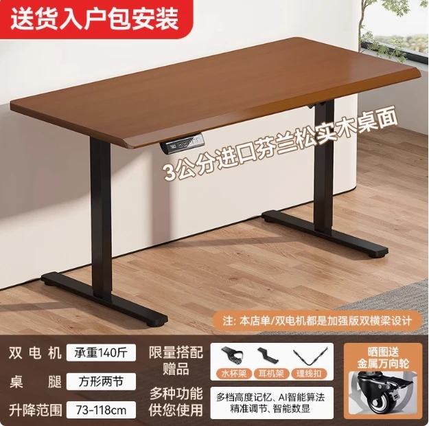 Electric lifting table Solid wood computer table E-sports table Intelligent lifting home office desk Study table legs