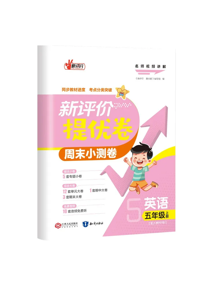 Book-Winshare New Evaluation Improvement Test Papers English Grade 5 Volume 1 Pep Edition