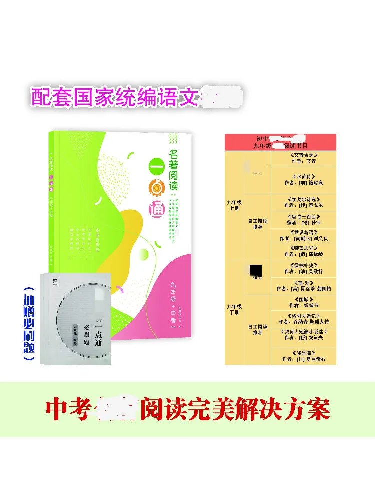 

Book-Winshare Reading Classics in One Step 9th Grade High School Entrance Examination