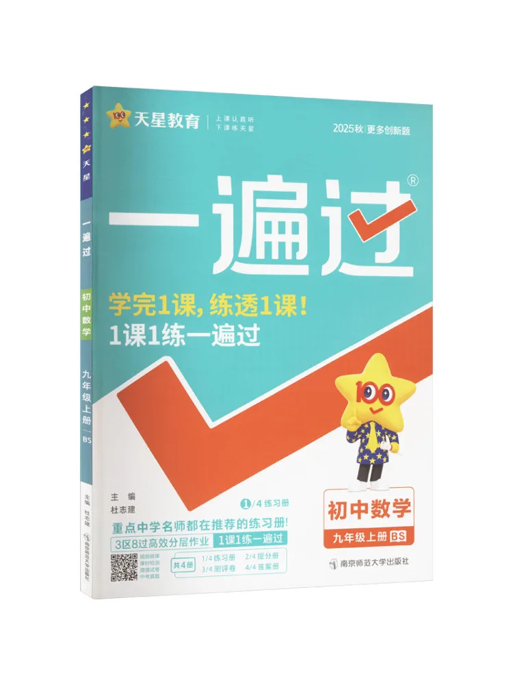 

Book-Winshare 2025 2026 Pass Through Junior High School and Ninth Grade Mathematics Bs Beijing Normal University