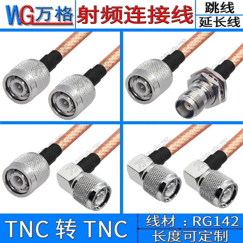 TNC to TNC connection line 50-3 adapter line RG142 TNC male elbow female male to male extension line