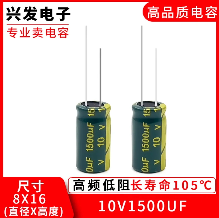 10pcs 10V1500UF high-frequency low resistance computer motherboard electrolytic capacitor 1500UF 10V size 8X16