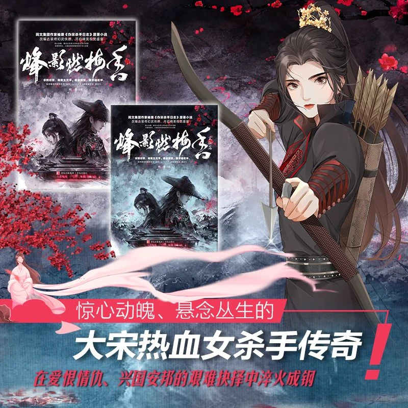 Novela Hidden Shadow Vol.1-2 Feng Ying Ran Mei Xiang, Novela Original de la Serie de TV con Wang Churan y Li Hongyi en el Reparto, Novelas BG