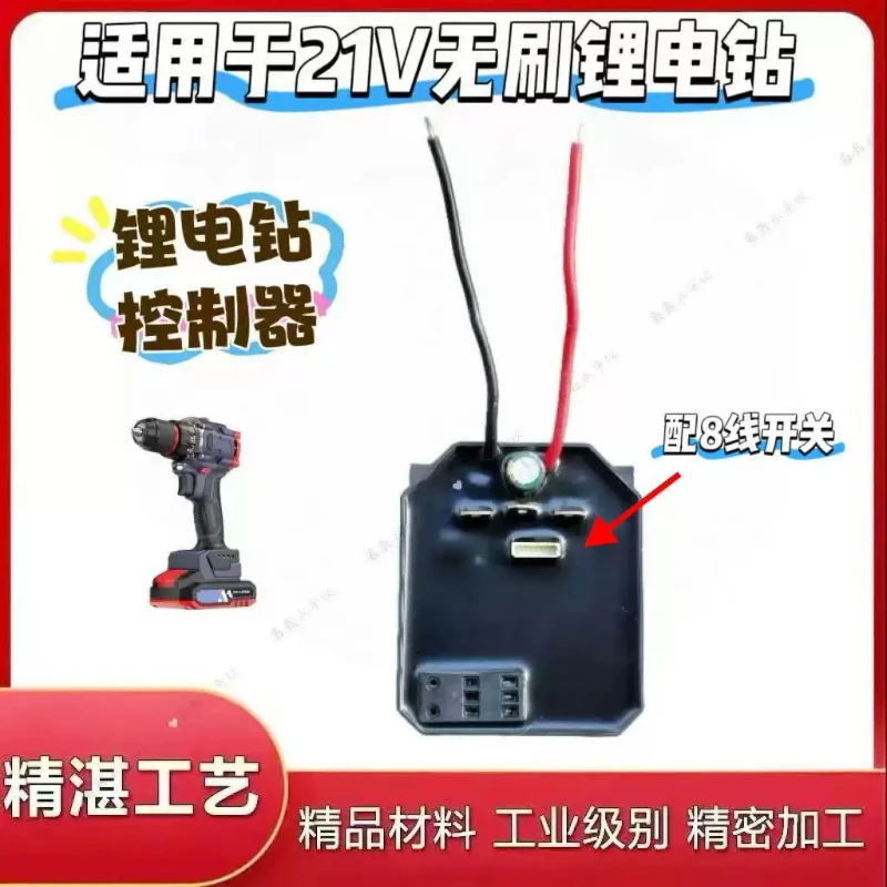 Adapted to lithium electric drill control board 21V universal rechargeable drill hand drill controller circuit board