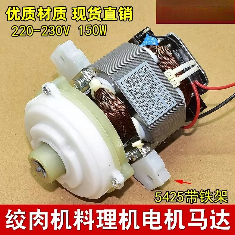 5425 Meat Grinder Motor Household Meat Chopper Single Direction Electric Motor Accessories