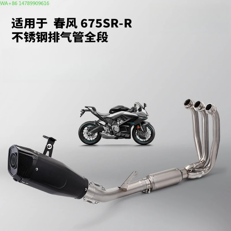 Full Size Custom Motorcycle Exhaust PipeChunfeng 675SR Full-section Exhaust Pipe Modification, Stainless Steel Split Front And T