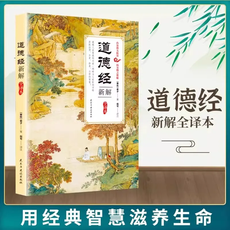 

Тао Дэ Цзин, классическая мудрость Лаозы, чтение книг