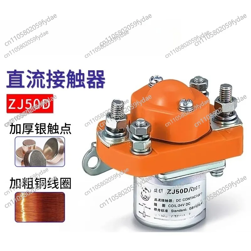ZJ50D DC Contactor 12V Battery-Powered Electric Tricycle