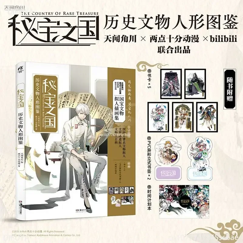 

The Land of Treasures: A collection of Humanoid Illustrations of historical relics DIFUYA