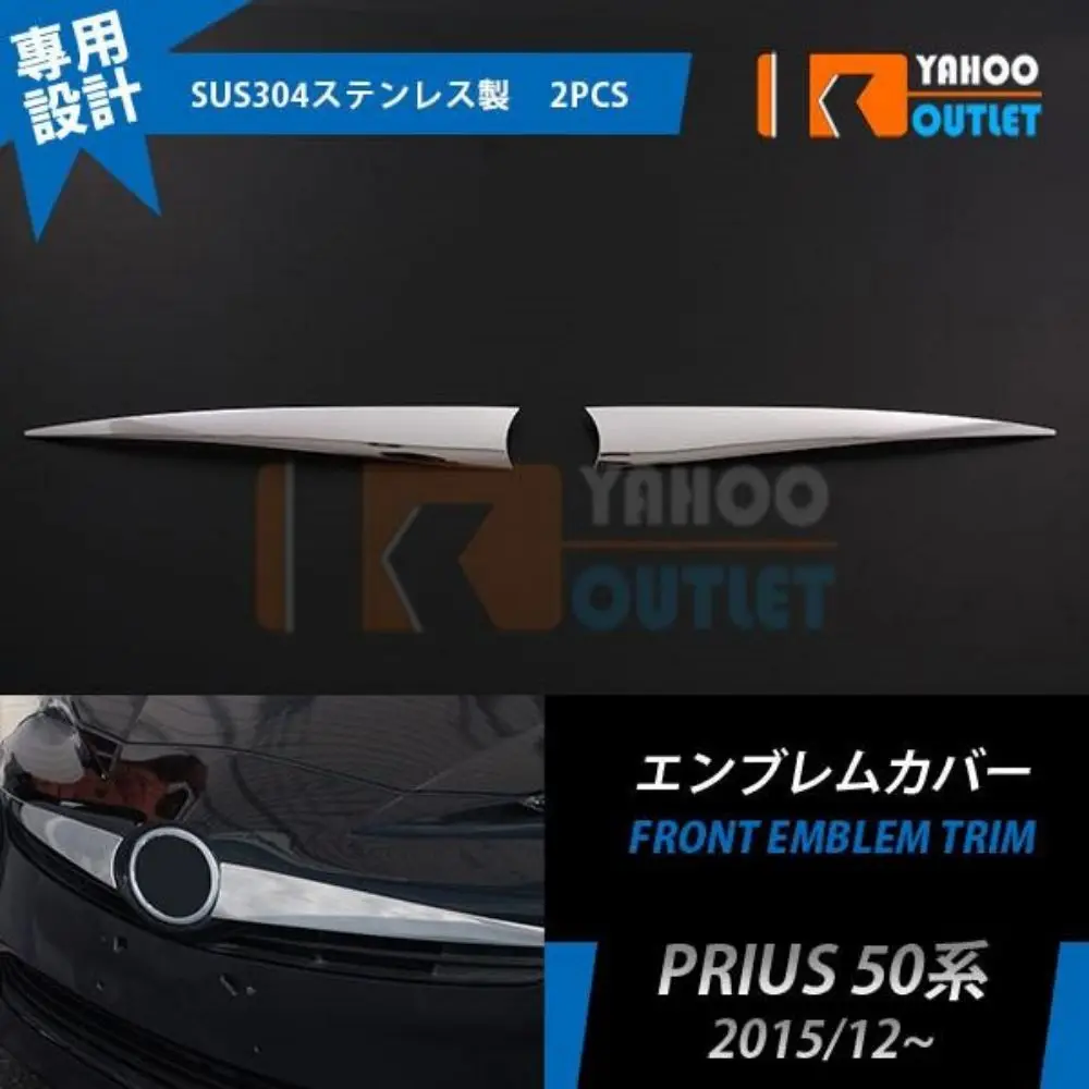 

Накладка на переднюю эмблему из нержавеющей стали SUS304 из 2 предметов для моделей Toyota Prius XW50 2015-2022, устойчивый к царапинам защитный эффект