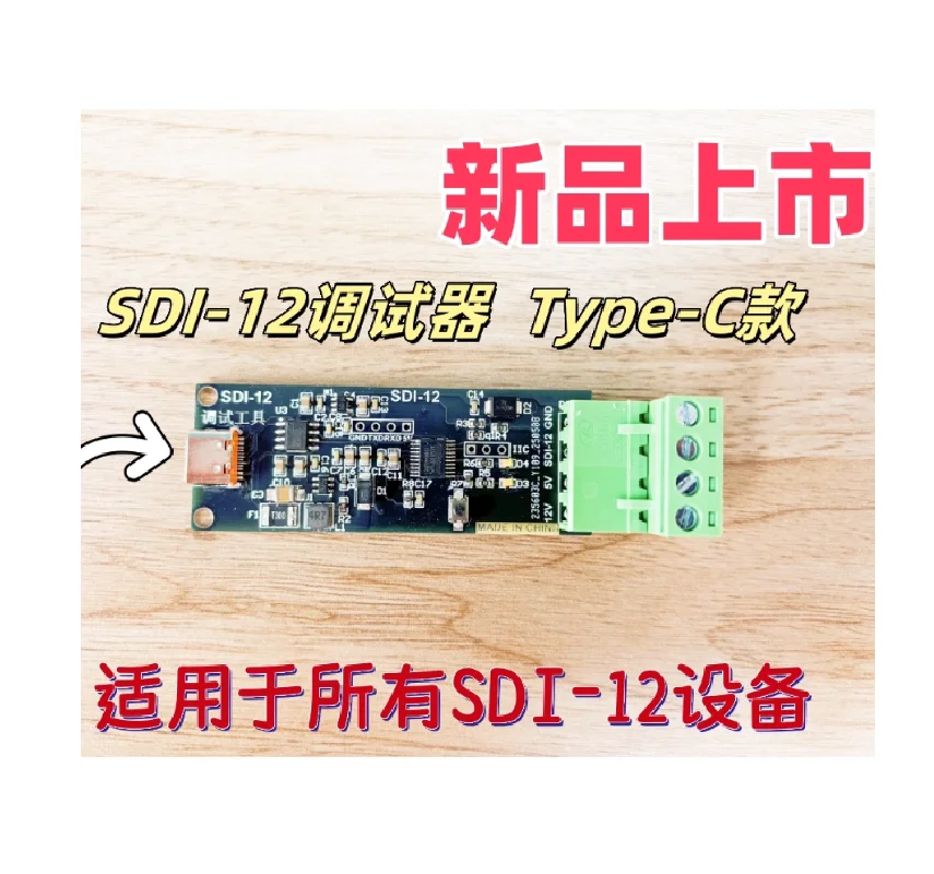 SDI-12 module accessories USB to SDI12 module SDI12 capture debugger 5/12V power supply