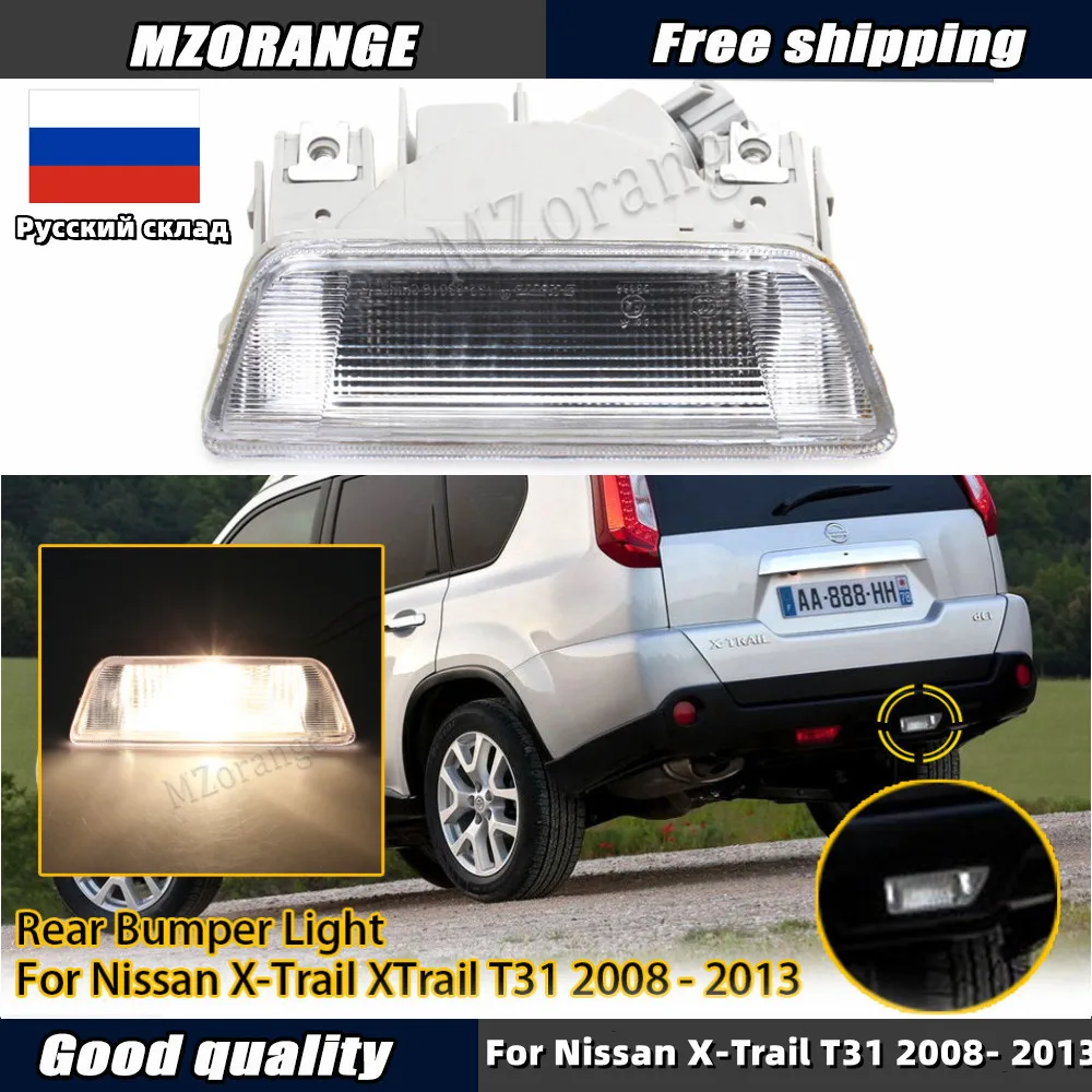 Car Rear Bumper Light For Nissan X-Trail XTrail T31 2008-2013 Reflector Rear Fog Lamp Reverse Brake Right Car Accessories