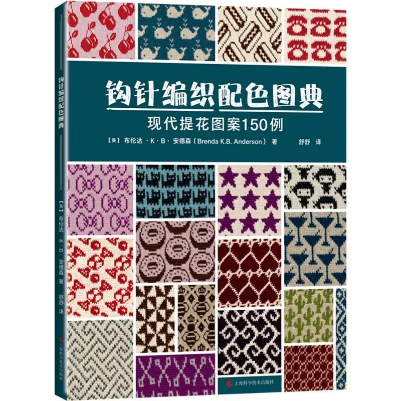 Crochet Colorwork Compendium, 150 Examples of Modern Tapestry Crochet, Tapestry Hand Crochet Reference Book Simplified Chinese