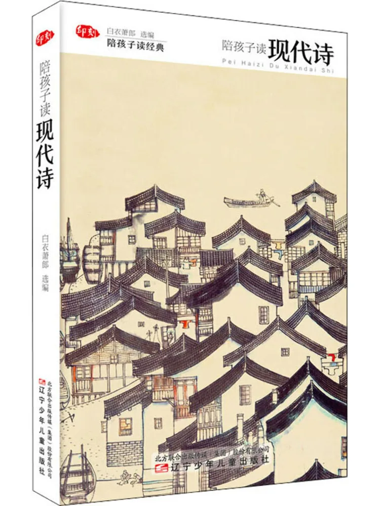 

Книга-Winshare читает современную поэзии с вашим ребенком