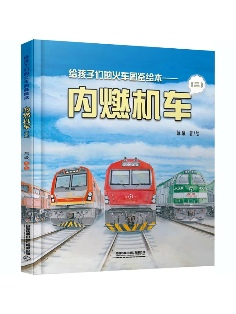

Книга-Winshare Train Иллюстрированное изображение для детей Дизельный локомотив 2.