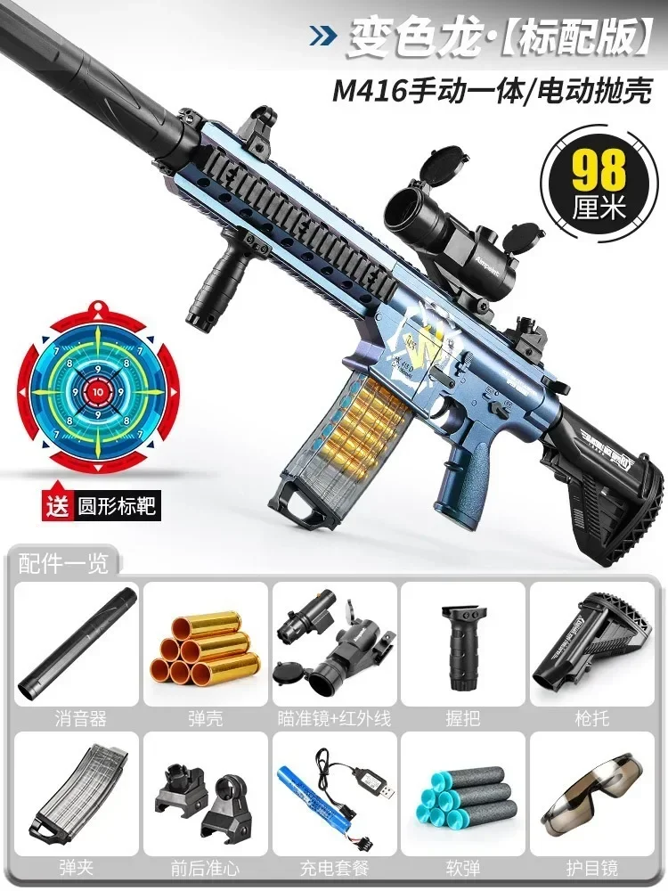 전기 연속 발사 M416 핸드 인 원 쉘 소프트 총알 총 장난감 총은 소년 기관단총 모델 크리스마스 선물 2025를 발사할 수 있습니다