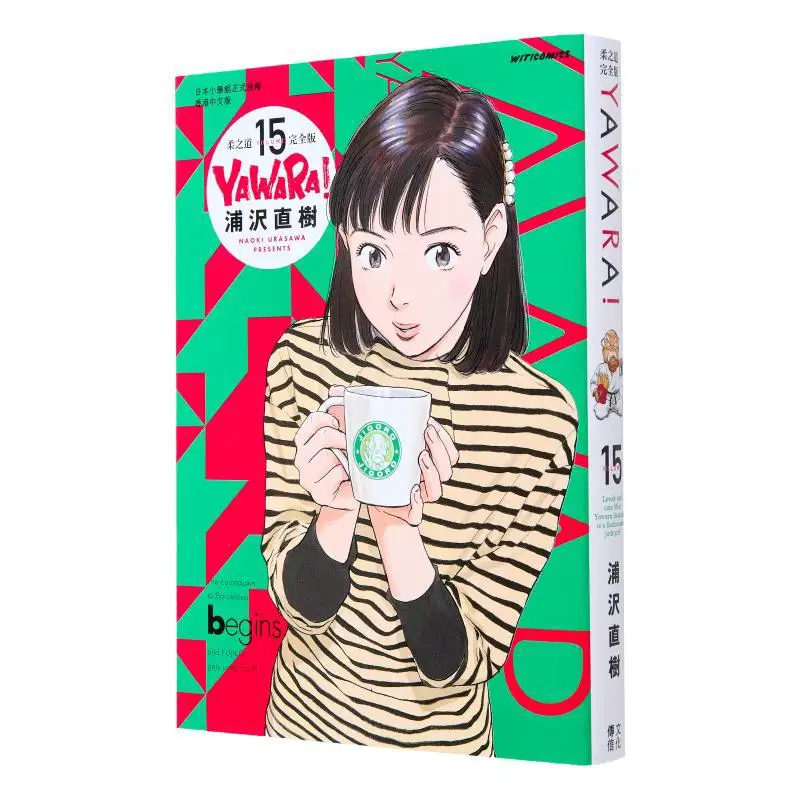 

YAWARAs Way Of Softness Complete Edition 15 Naoki Urasawa Cultural Communication 9789888722853 Book