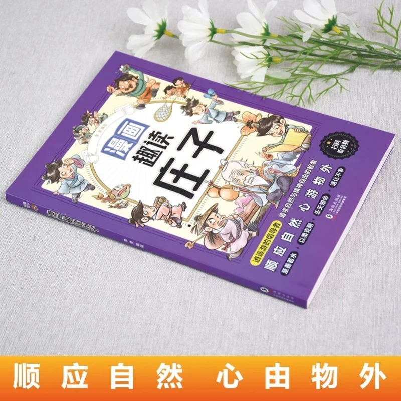 Leitura divertida em quadrinhos: obras completas de livros de histórias Zhuangzi para livros de leitura extracurriculares de alunos do ensino fundamental