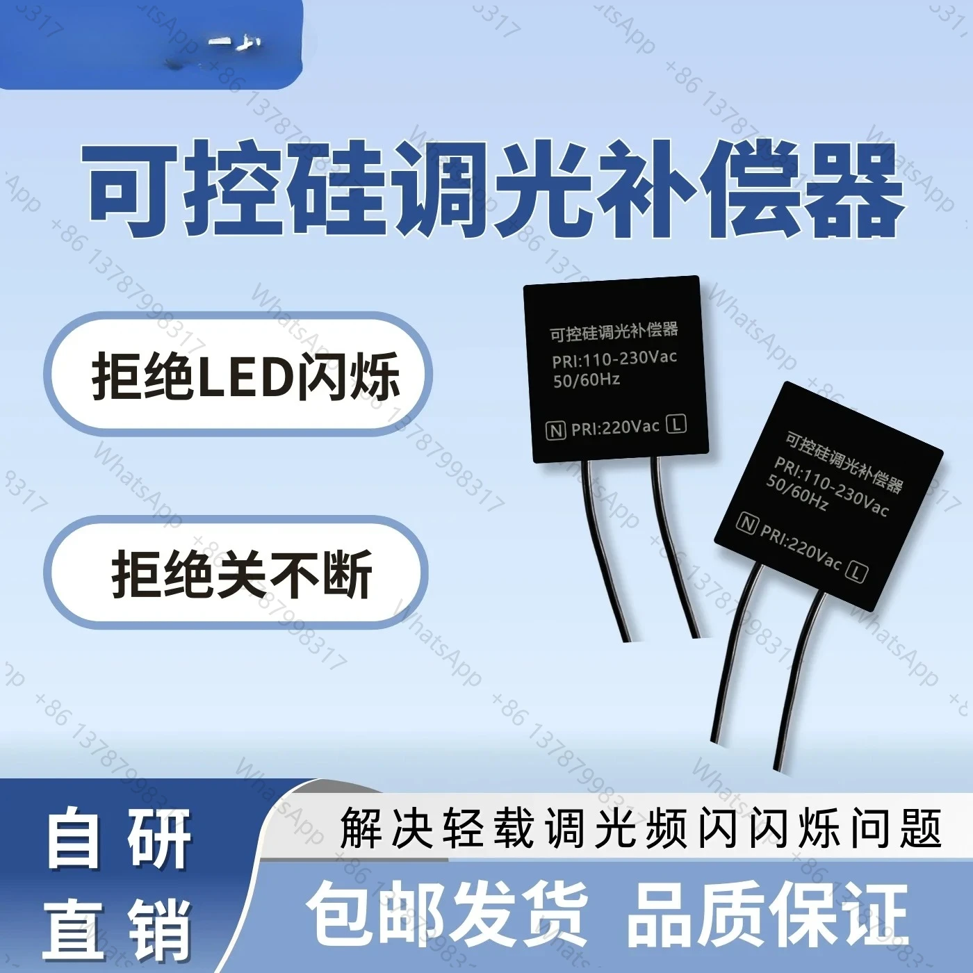 Thyristor Load Compensator Dimming Stroboscopic Led Light with Tube Tube Bulb Eye Protection Lamp Power and Container
