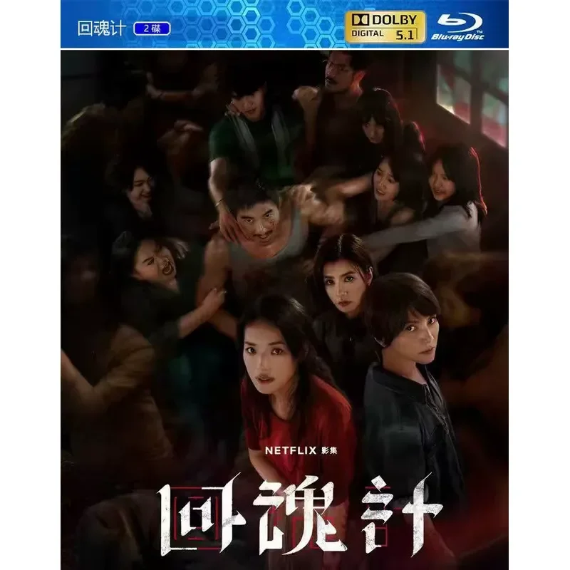 New Ultra Clear Blu ray TV Series Revenge Mystery Xinjie Fu Mengbai Zhong Xin