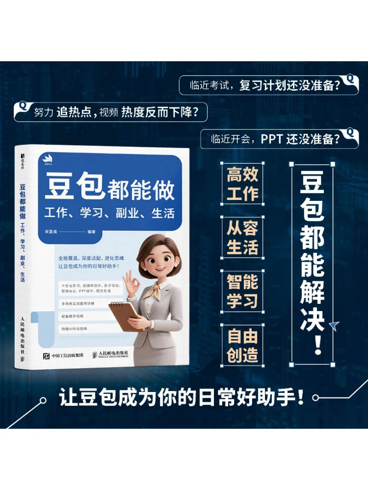 Book-Winshare Doubao Can Do It Work Study Side Hustles and Life