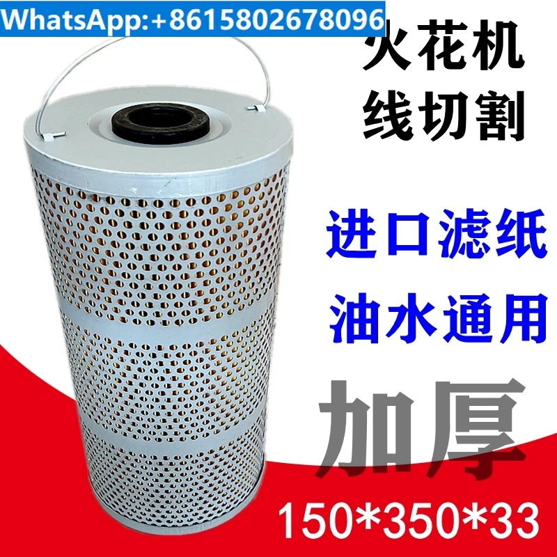 Medium wire filter wire cutting 150 * 33 * 350 thickened iron mesh water tank core cotton spark machine