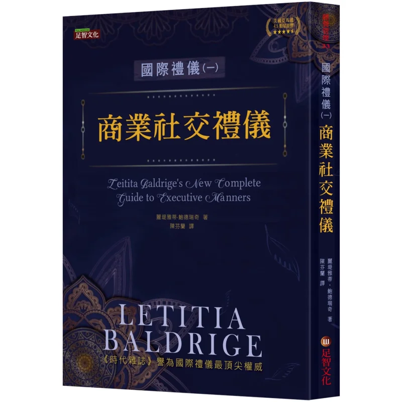 

International Etiquette 1 Business Social Etiquette Lydia Bauderich Zuzhi Culture Co LTD 9789865569167 Book