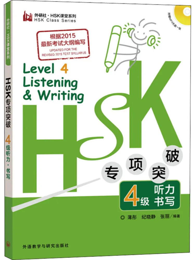 

Book-Winshare Hsk Special Breakthrough Level 4 Listening Writing