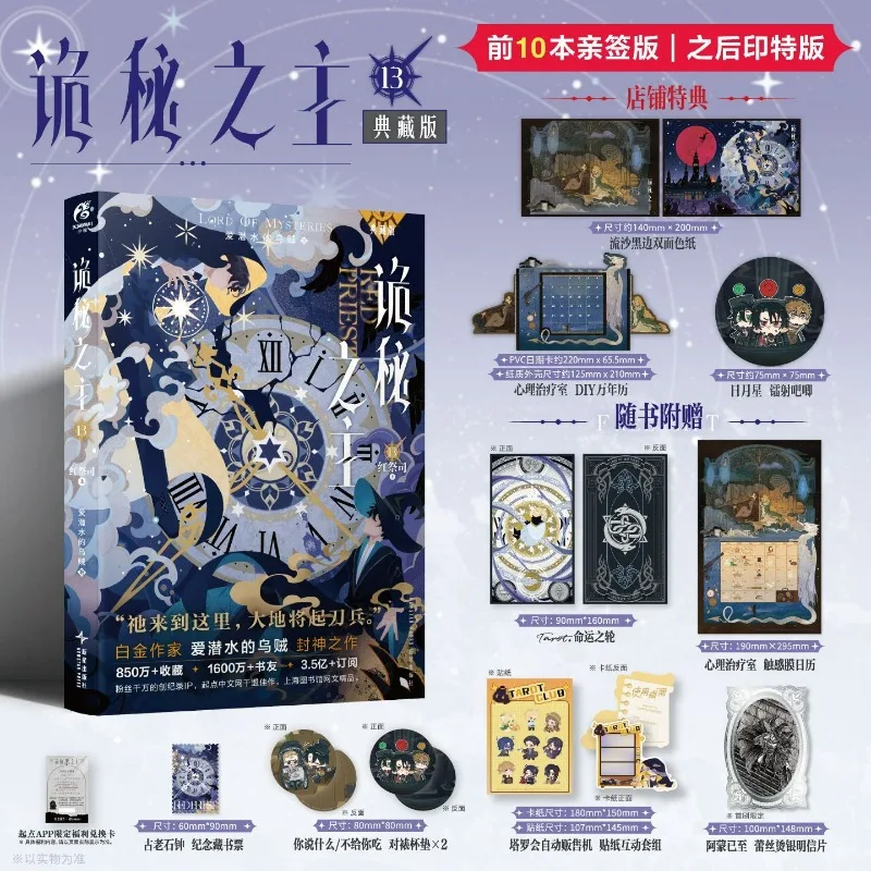 Lord of Mysteries Vol.13 Novel Book Red Priest Collector's Edition Chinese Cthulhu Mystery Novels By Squid That Loves Diving