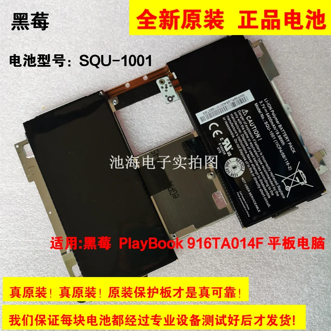 

Для BlackBerry RU1 BlackBerry PlayBook Memory Squ-1001 Flat Plate Cell