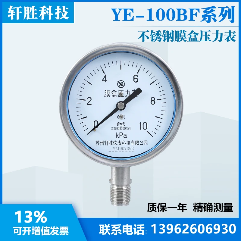 

Ye-100bf 10KPA Stainless Steel Capsule Pressure Gauge Anti-corrosion Stainless Steel Pressure Gauge