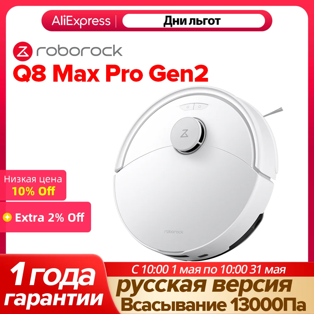 Roborock Q8 Max Pro Gen2 (Русская версия)