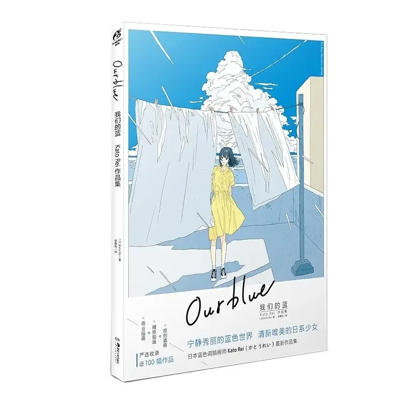 

Альбом «Наш синий» от Kato RAI, японский аниме, популярный художник, синий альбом-иллюстратор