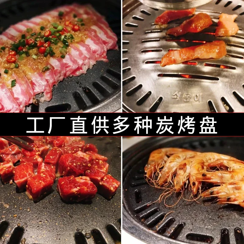 Korean barbecue plate circular commercial charcoal barbecue plate fried meat iron plate barbecue grate Korean barbecue plate is