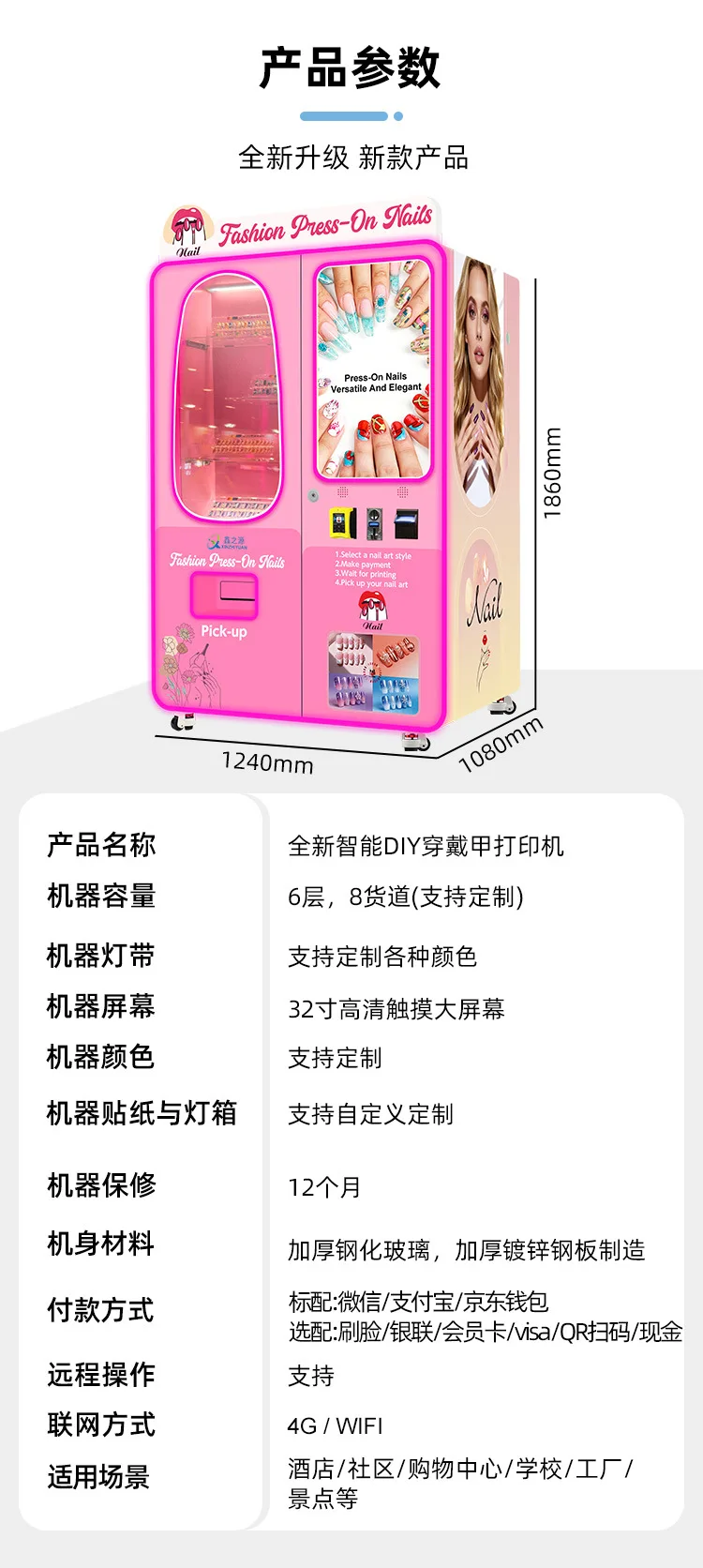 AI smart nail machine 24-hour automatic vending for wear-on nail vending machines, beauty and Meijie vending machines
