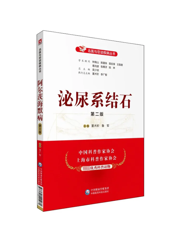 

Book-Winshare Urinary Stone 2-е издание