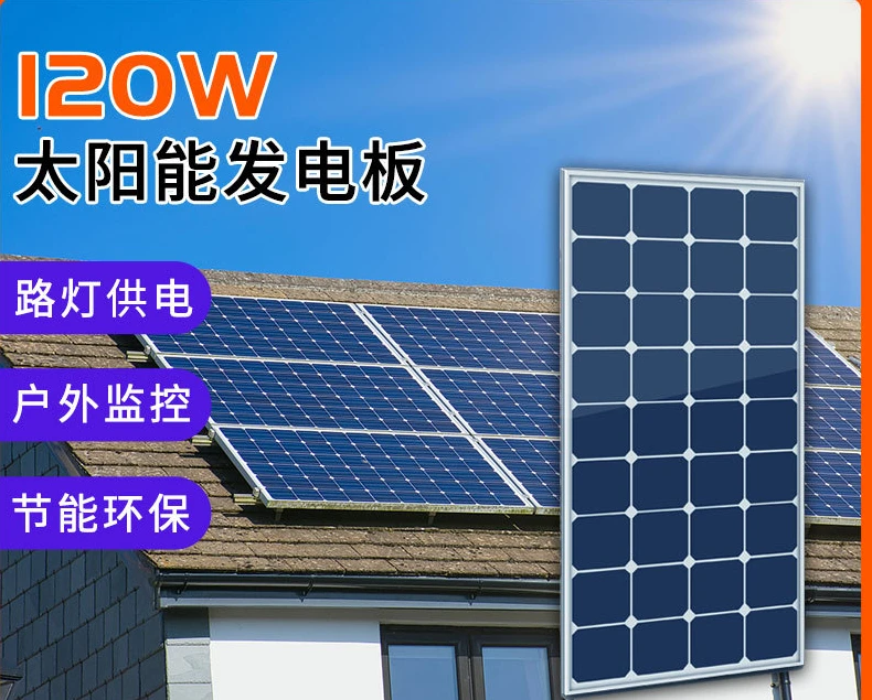 120W solar panel SUNPOWER battery photovoltaic panel solar power street light monitoring power consumption