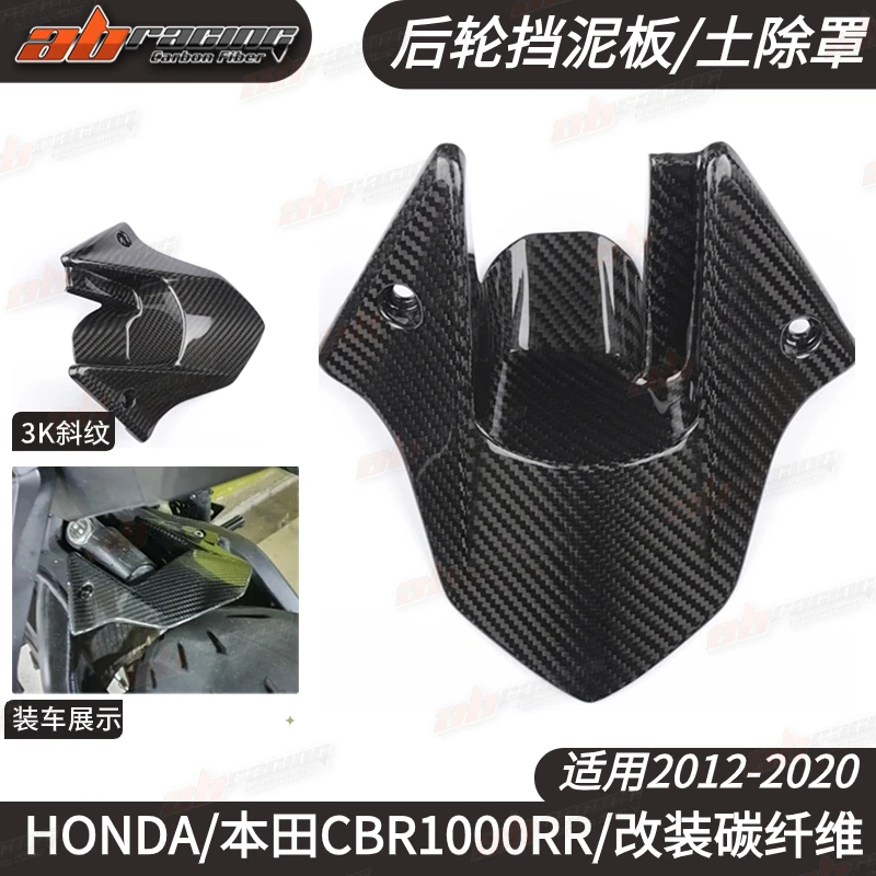 

For Honda CBR1000RR 2012+ Rear Hugger Fender Cowl Fairing Full Carbon Fiber 100%