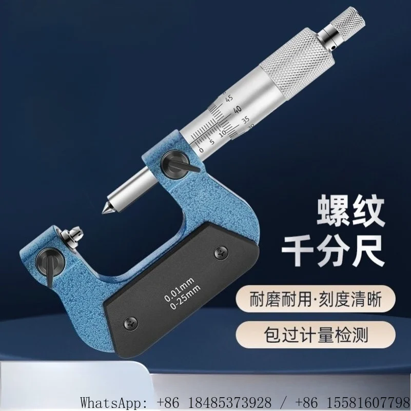 Rotary external thread medium diameter thread micrometer electronic digital display 0-25-50 -75-100mm