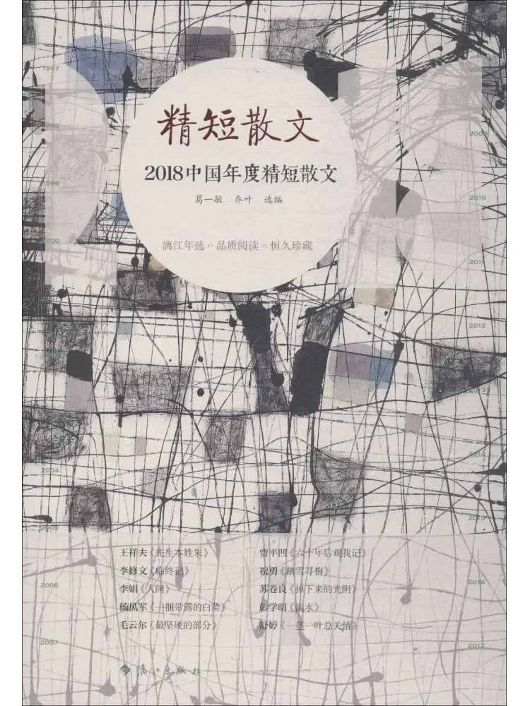 

Book-Winshare 2018, китайские короткие очерки года