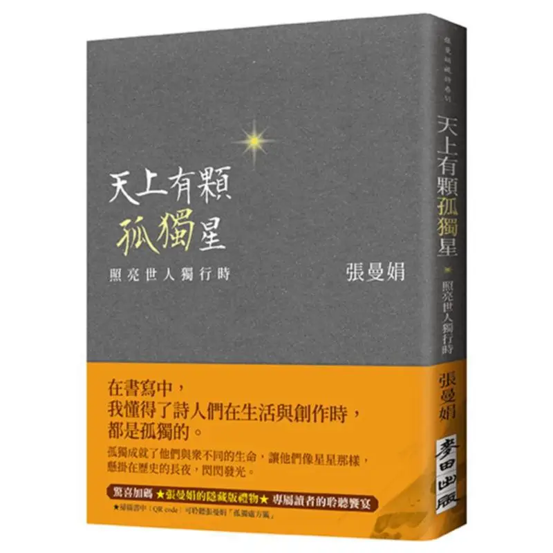 There Is A Lonely Star In The Sky It Illuminates People When They Walk Alone Zhang Manjuan Wheat Field 9789863448846 Book