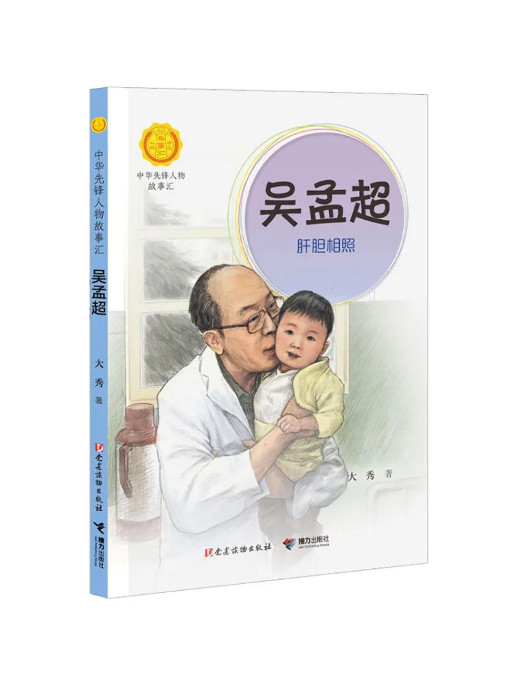 

Book-Winshare Wu Mengchao Liver and Gallbladder Intertwined