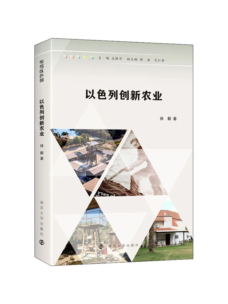 

Книга-Winshare Израиль Инновационное сельское хозяйство