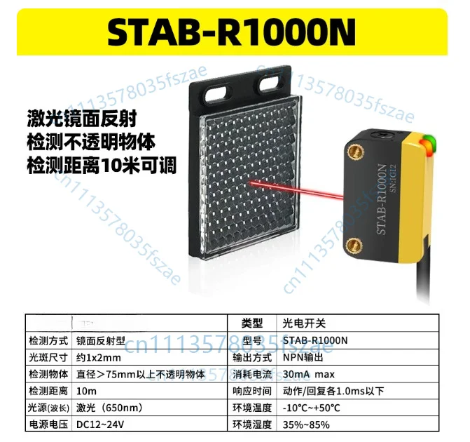 Accessories 1pcs mirror diffuse reflection photoelectric switch, stab-r1000n, stab-r1000p