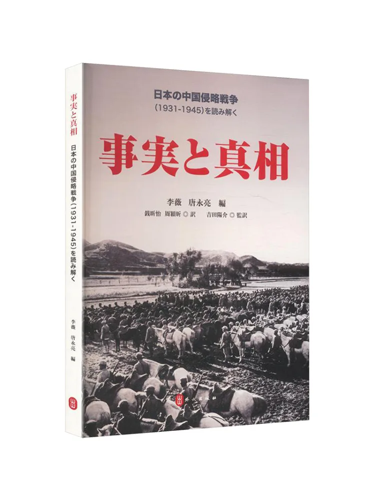 

Книга «Виншер»: Интерпретация фактов и истины о второй китайско-японской войне на японском языке»