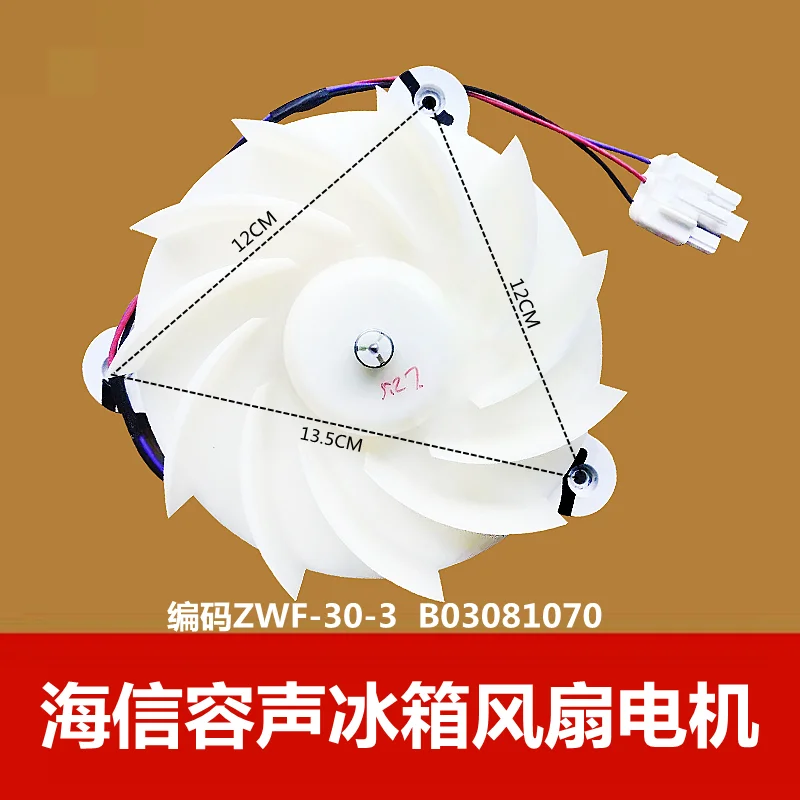 

Suitable for Hisense Rongsheng refrigerator ZWF-30-3 B03081070 freezing fan motor DC fan