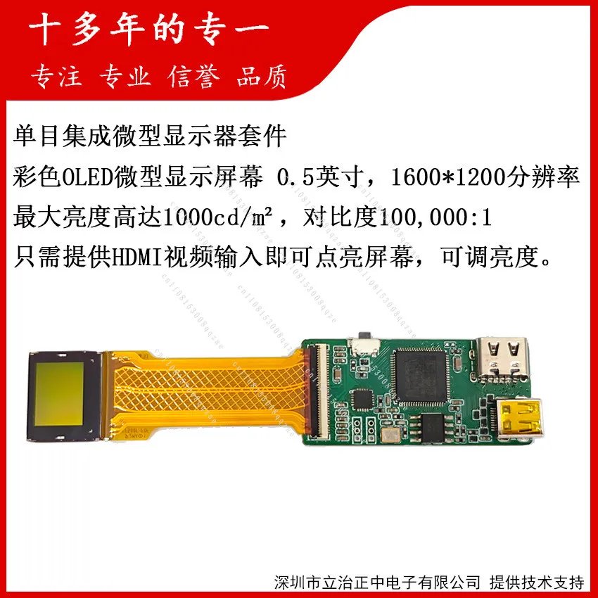 

Монокулярный интегрированный модуль с микродисплеем ECX339S 0,5 дюйма, разрешение 1600 * 1200